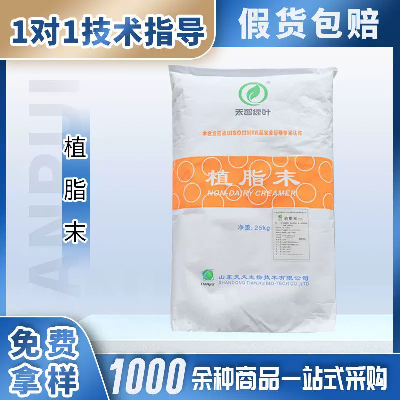 天久植脂末25公斤大袋装固体饮料用咖啡植脂末奶茶奶精粉咖啡伴侣