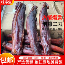 烟熏二刀腊肉四川特产柴火散装黑黄二刀年货摆摊批发自制土猪肉