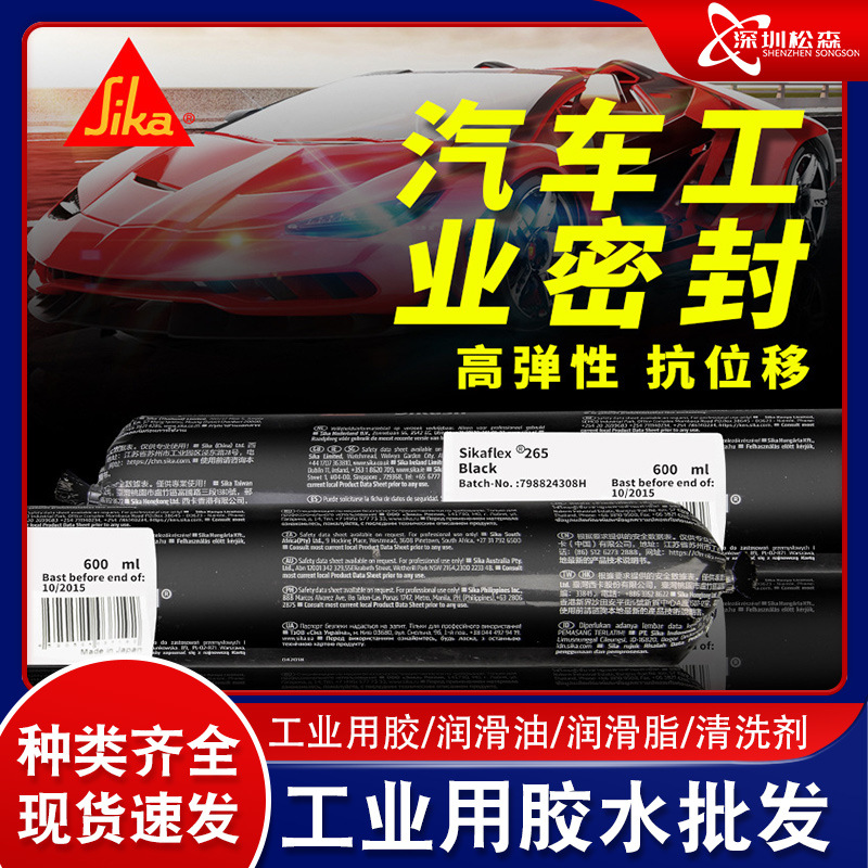 sika西卡265/265R汽车玻璃胶黑色专用胶水封边强力快干防水耐高温