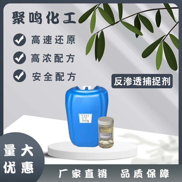 反渗透阻垢剂用量标准食品级饮用水RO膜防垢剂聚鸣化工