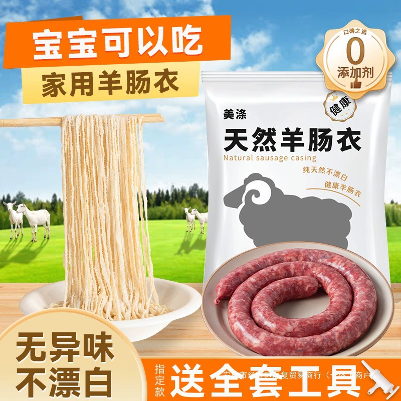 Натуральные овечьи оболочки для домашних колбас, коммерческого ветчины, гриль-колбас, домашних колбас, детских пищевых тонких оболочек.