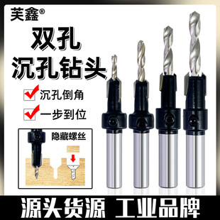 Woodworking double-hole countersunk drill non-standard hand drill countersunk head salad drill screw cone hole drill hole opener step