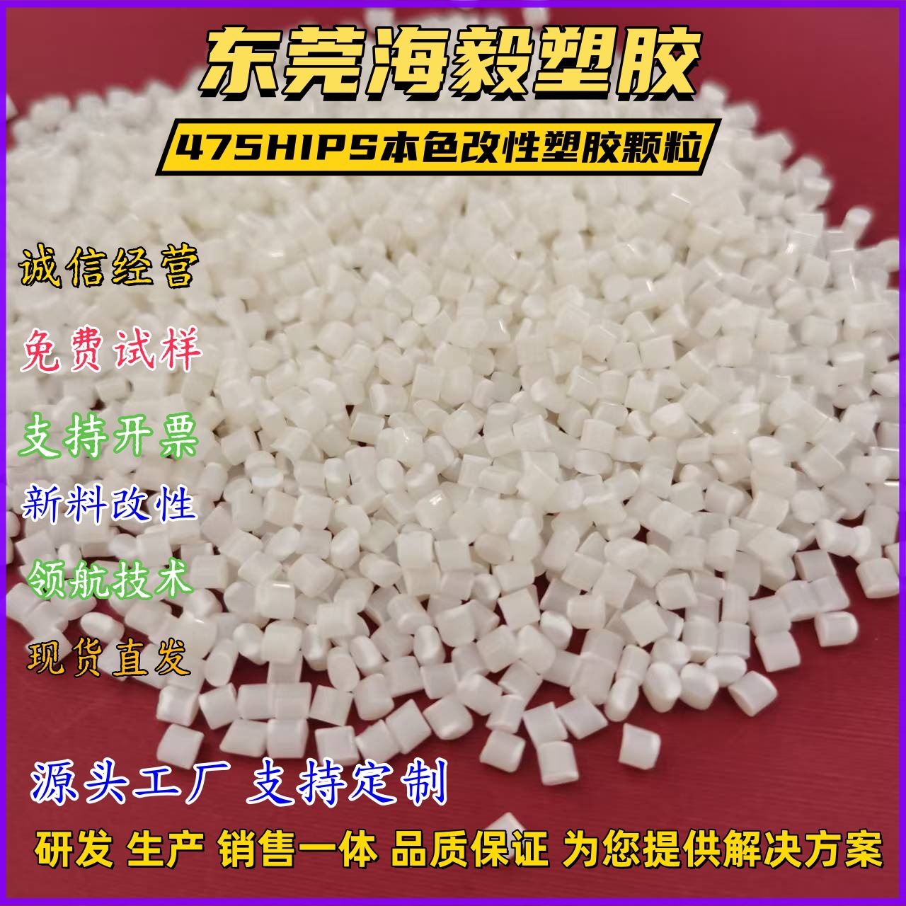 阻燃HIPS475本色改性料 HIPS 台湾台化 HP8250 耐冲击级 家电外壳