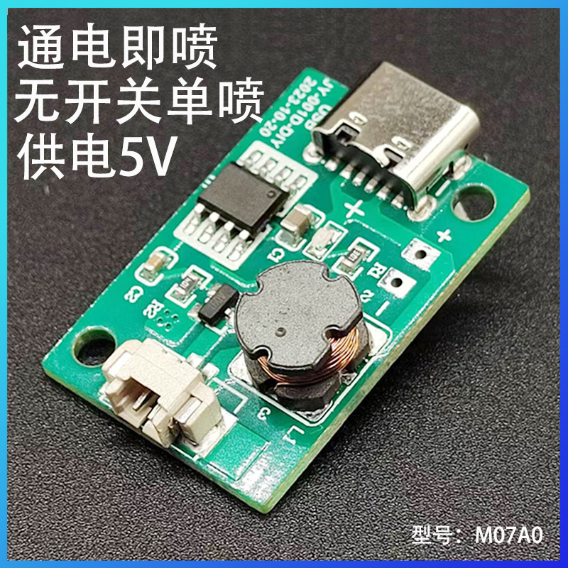単噴霧化加湿モジュール空気加湿5V無香薫スイッチ通電で霧が出る|undefined