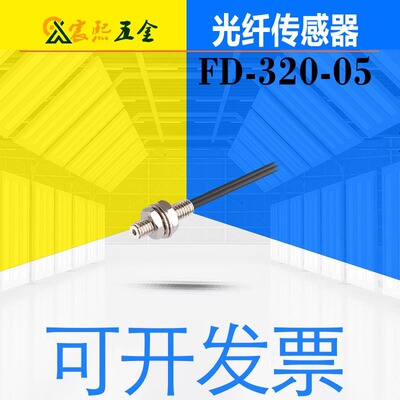 可开发票FD-320-05/FD-420-05/FD-620-10光纤传感器标准型M3螺栓