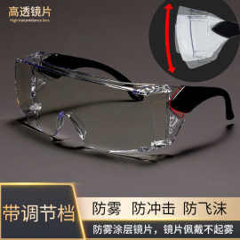 可调节护目镜防尘飞溅防雾骑行高清平光眼镜男女劳保打磨防风眼镜