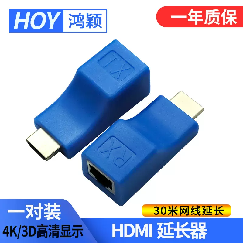 HOY HDMI延长器转网线30米中继器4K高清插头信号放大器RJ45