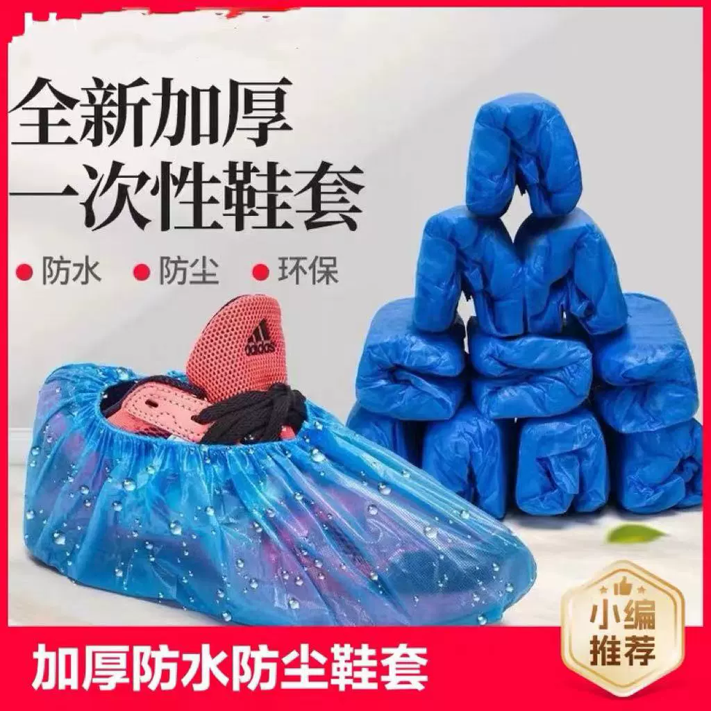 Утолщенные одноразовые бахилы CPE для внутреннего противоскользящего и износостойкого бытового водонепроницаемого и пыленепроницаемого дождливого пластикового чехла для ног