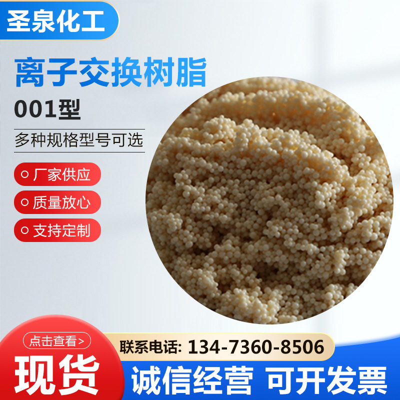 【混床专用树脂】D203 NJ大孔强碱性阴树脂高速混床凝结水精处理