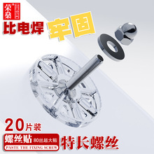 通用型粘贴式螺丝钉免打孔螺丝贴免钉墙无痕免钉贴壁挂贴多功能