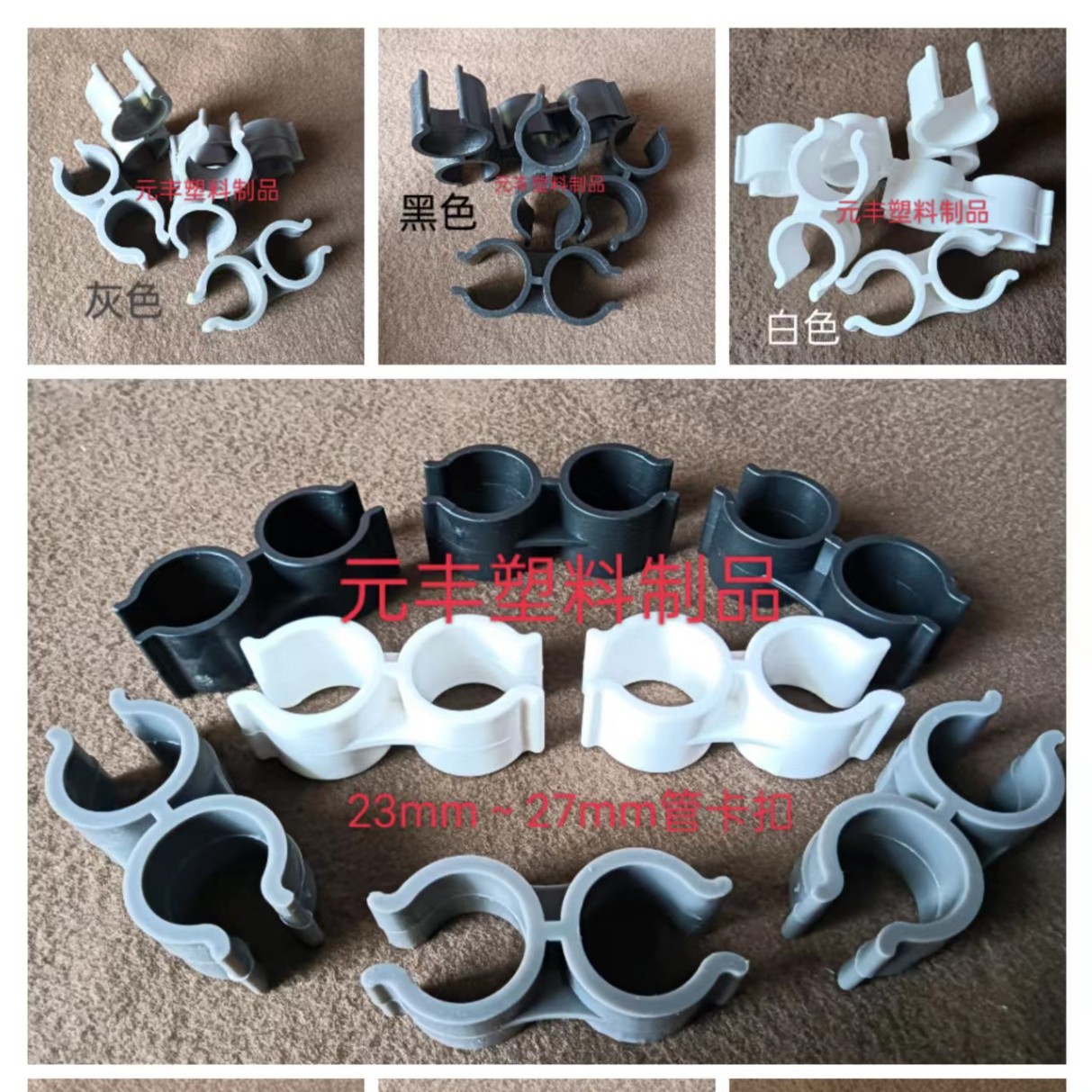 塑料管卡扣   布艺围栏卡扣   双管扣