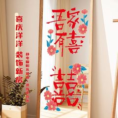 結婚式用のハッピーワードステッカー、女性の結婚式の部屋のレイアウトセット、ガラス窓の花のステッカー、ウェディング用品