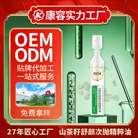 山茶籽舒颜次抛精粹油ODM 以油养肤舒缓敏肌面部精华油贴牌代加工