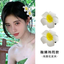 鞠婧祎同款鸡蛋花发夹女侧边刘海夹花朵鸭嘴夹发卡网红2022新款夏