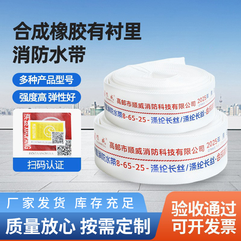 8-65-25消防水带 高压加厚涤纶农业灌溉水带消防栓水带套装带接口