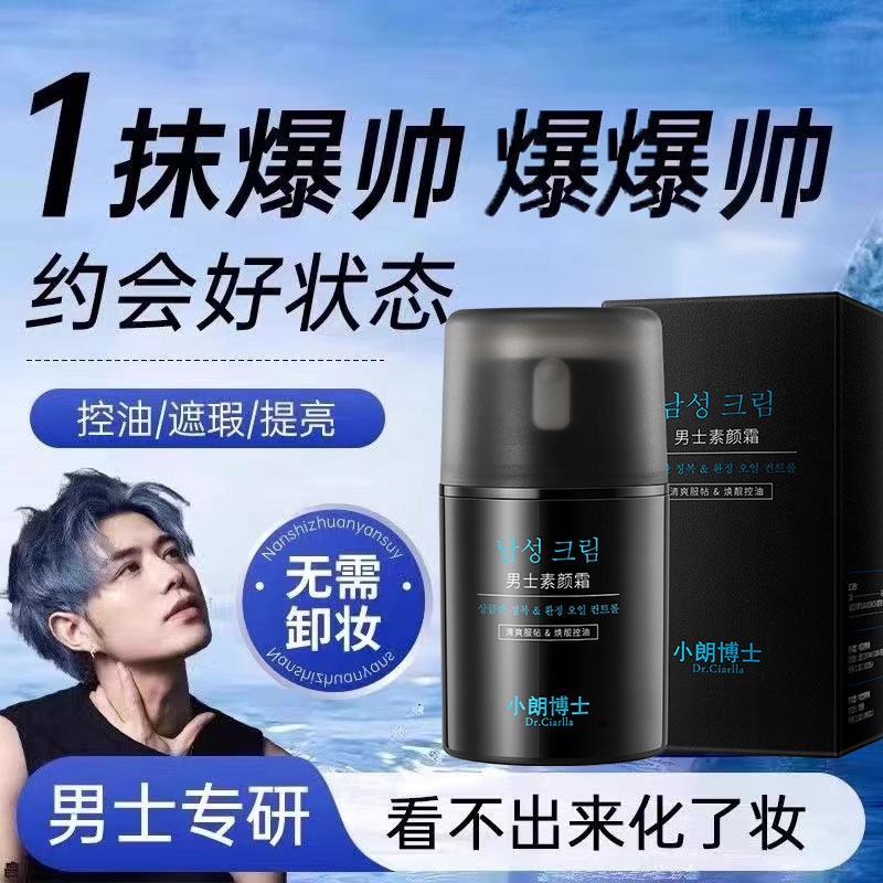 Men's Oil-Control Makeup Cream Waterproof Sweat Moisturizing Natural Concealer Acne Marks Lazy Makeup Cream Men's Skin Care Cream