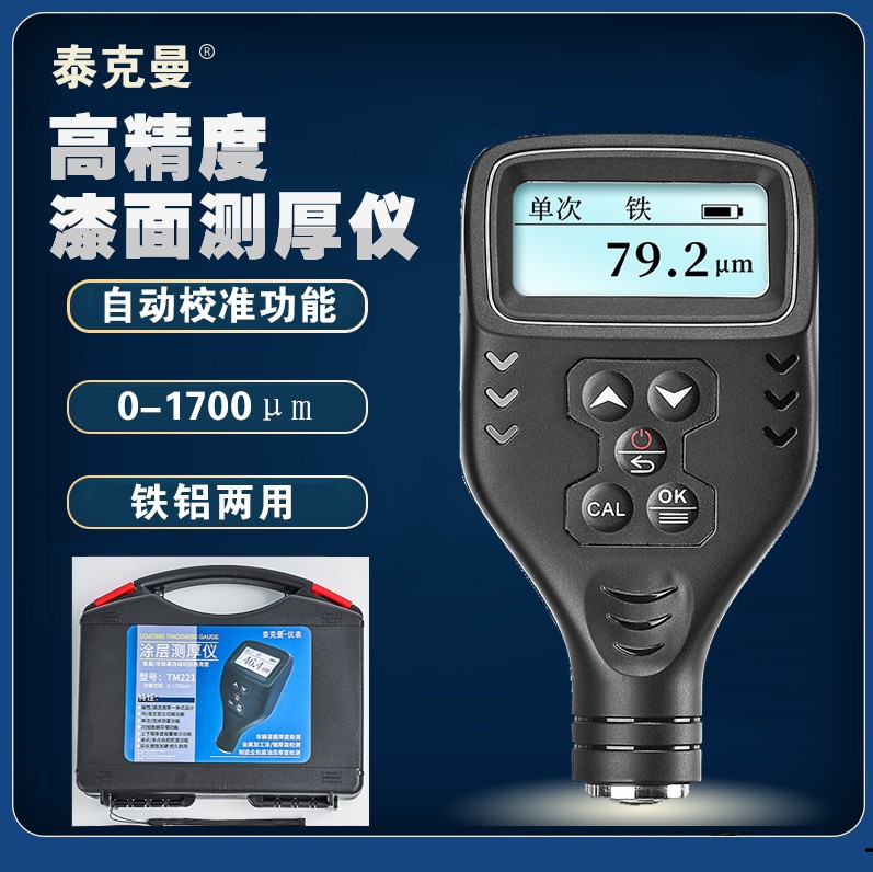 泰克曼漆膜仪TM221涂层测厚仪 二手汽车检测铁铝基漆膜漆面厚度仪