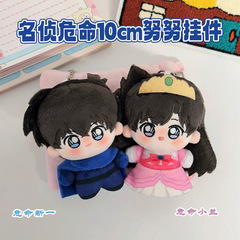 名侦探同人周边棉花娃娃新一小兰10cm努努公仔挂件生日礼物批发