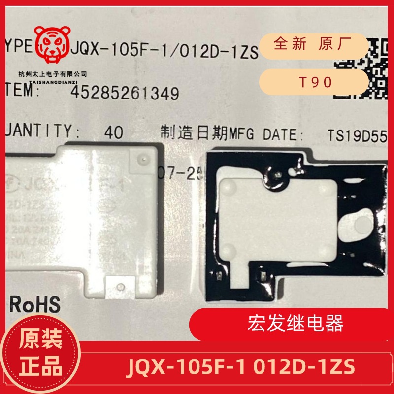 JQX-105F-1 012D-1ZS 5脚转换 20A240V 正品宏发继电器HONGFA T90