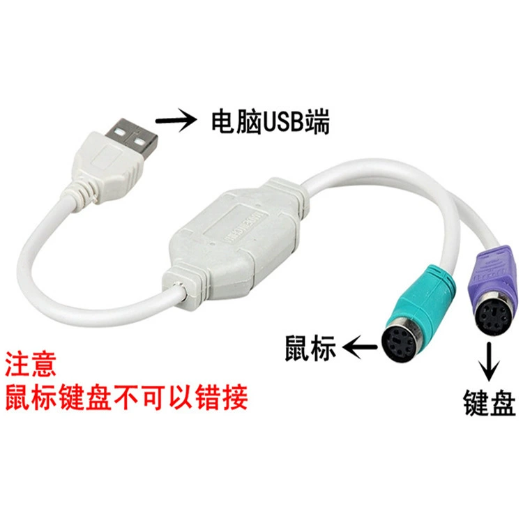 Производитель оптом USB ротор PS2 линия PS2 ротор USB ротор клавиатура/мышь ротор ротор проводка USB один пункт два