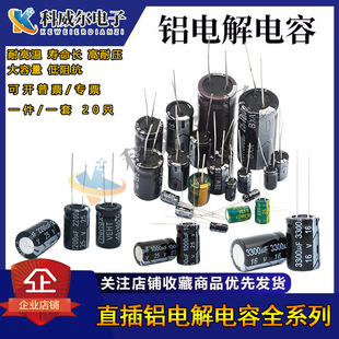 Direct Plug-In Aluminum Electrolytic Capacitor 8*7mm ±20% 16V 330Uf 16 Volt 330 Microfarad Plug-In Capacitor
