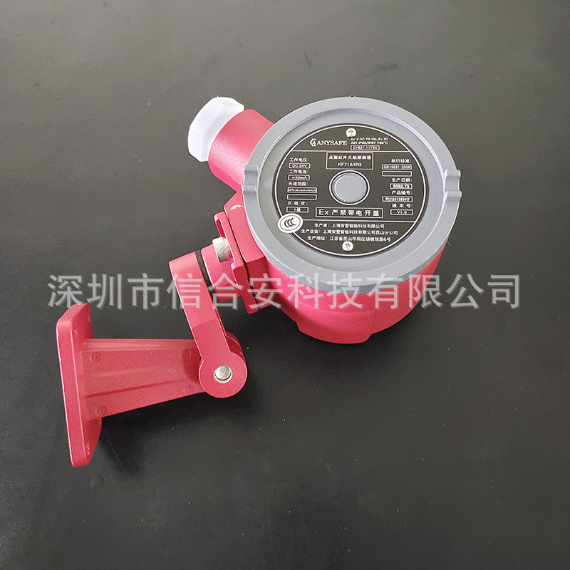 安誉kf715/ir3防爆三バンド赤外火炎検出器点型赤外火炎検出器|undefined