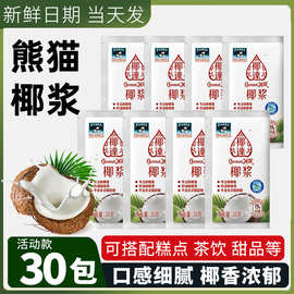 熊猫椰达椰浆浓缩厚椰乳耶乳椰汁小包装西米露水果捞烘焙原料