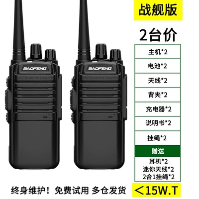 Baofeng Walkie-Talkie 2025 New Vehicle-mounted interphone - no-battleship-version-2-sets-headphones