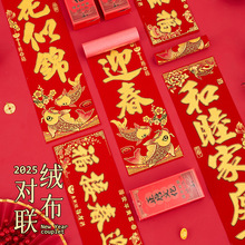 马年对联2026新款春节加厚绒布高级感过新年春联用品年货摆摊批发