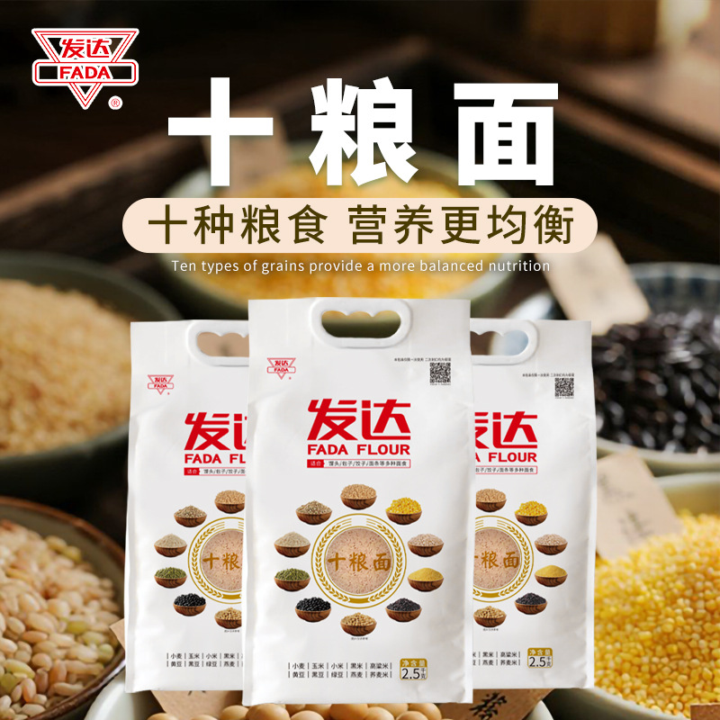 山东发达十粮面搭配小麦玉米燕麦小米黑米高粱米黄豆绿豆黑豆荞麦
