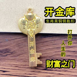 十二生肖仿铜金钥匙龙年开金库五福钥匙扣男女挂件汽车钥匙小礼物