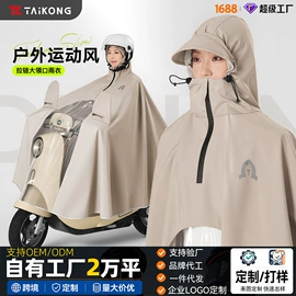 连体雨衣/披;分体雨衣/披;其他雨衣