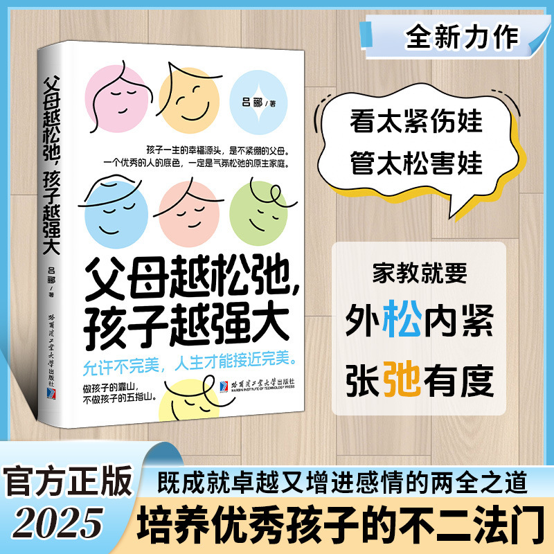 父母越松弛孩子越强大好好接孩子的话父母必读指南家庭教育书籍|undefined
