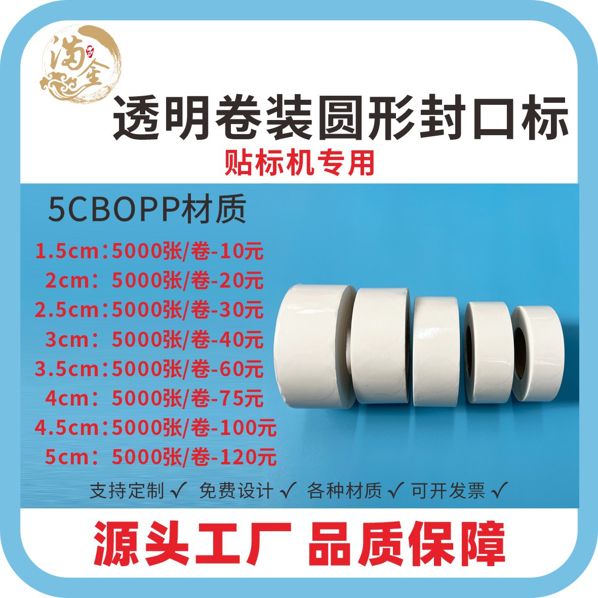 Round Sealing Stickers, Transparent Logo Stickers, Packaging Box Takeout Seals, Self-Adhesive Labels, Round Labels, Anti-Counterfeiting