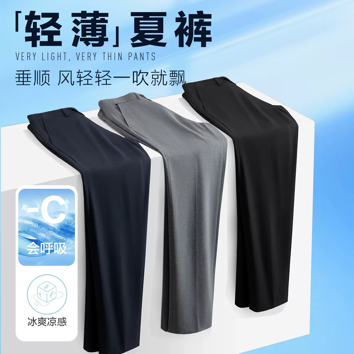 夏季款男式西裤速干轻薄夏裤商务工作服裤子吸湿透气职业装休闲裤