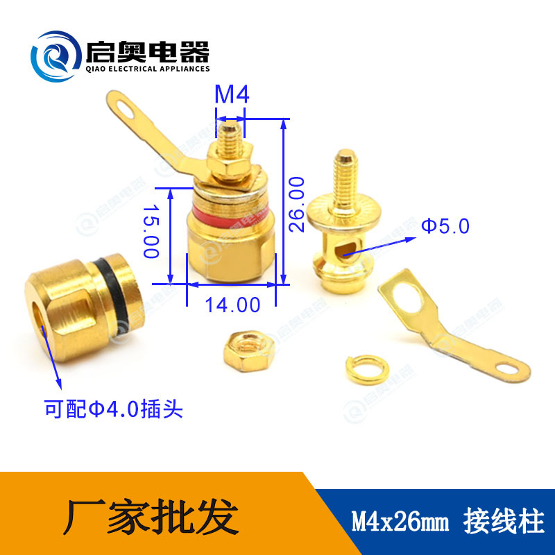 M4x26MM红黑音箱接线柱镀金接线端子4mm香蕉插座金属镀金防氧化