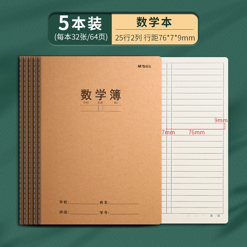 晨光作文本16k本子小学生作业本400格300格作文薄三四五六年级语|undefined