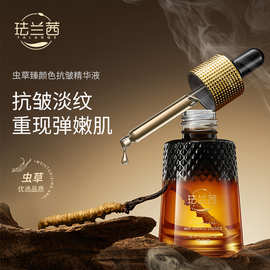 珐兰茜虫草抗皱精华液保湿提拉紧致改善细纹植物面部精华原液抗老