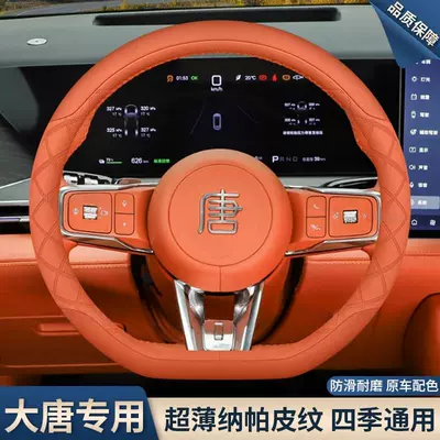 Byd Tang Dynasty Sükan Örtükləri, Plug-In Hibrid və Elektrik Versiyaları üçün