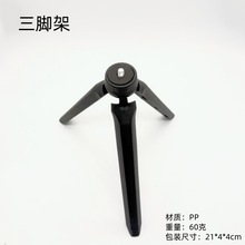 塑料桌面三脚架直播支架桌面三脚架手机三脚支架19cm迷你三脚架