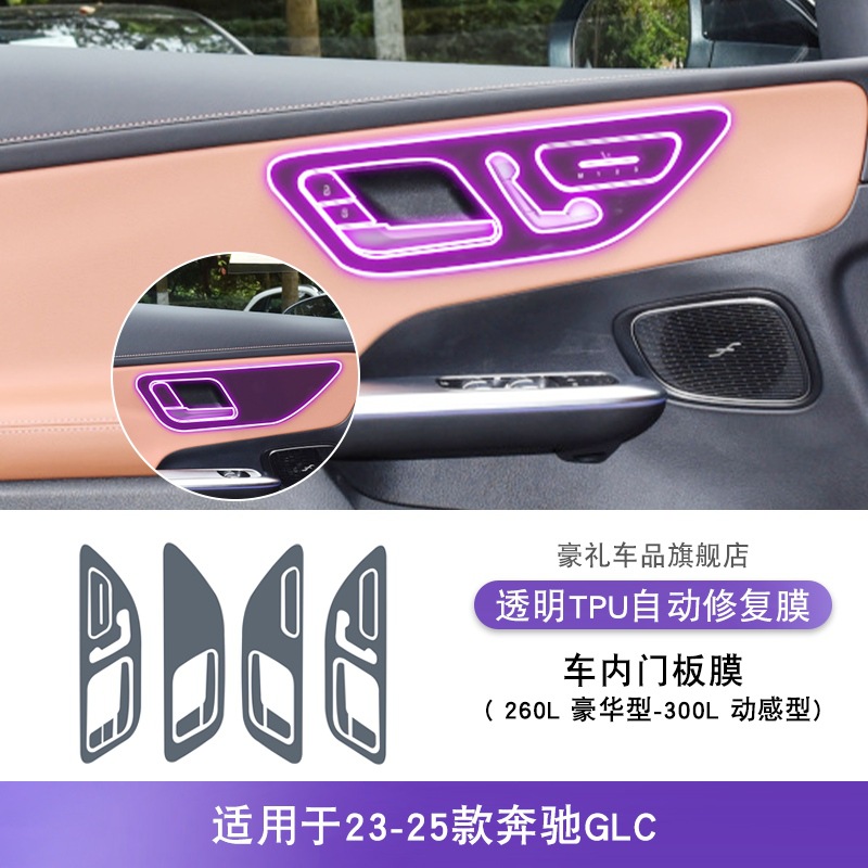 Mercedes-Benz – Car interior film Console Interior TPU - 23-25-mercedes-benz-glc-interior-door-panel-film-260l-luxury-300l-dynamic