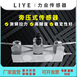 Liye side pressure tension sensor LCF-H8 tension wire rope weight 5T large range lifting machine sensor