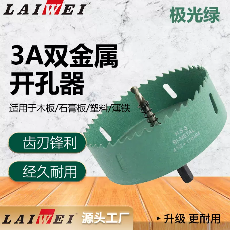 双金属开孔器油画版极光绿木工钻头打孔钻多功能扩孔钻木塑料薄铁
