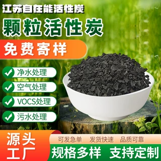 厂家定制净水滤芯专用污水净化自来水煤质颗粒活性炭除臭活性碳