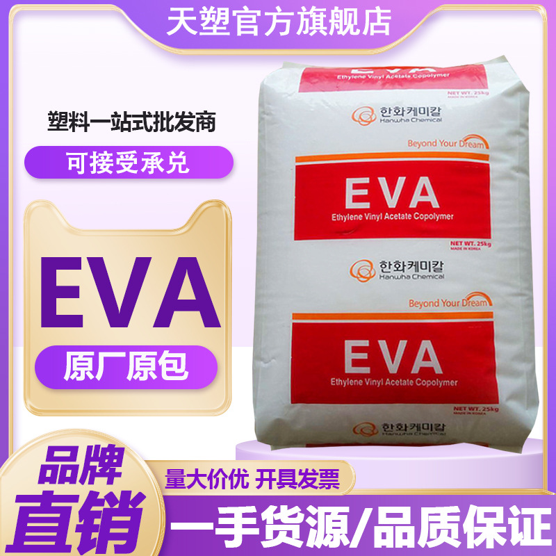 吹膜级EVA1214 韩华1218 农业薄膜 拉伸强度好 抗冲击高