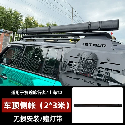 Suitable for Chery Jet: Roof rack - traveler-shanhai-t2-aluminum-alloy-shell-side-tent-2-3m-with-lights-non-destructive-installation