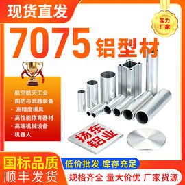 7075铝排 铝方管六角铝棒 异型材 铝圆片铝型材 可切割国标现货