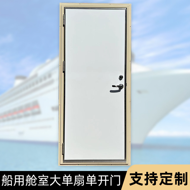 厂家防火门船用不锈钢隔音门消防防火防盗船舱门单扇单开船舶配件