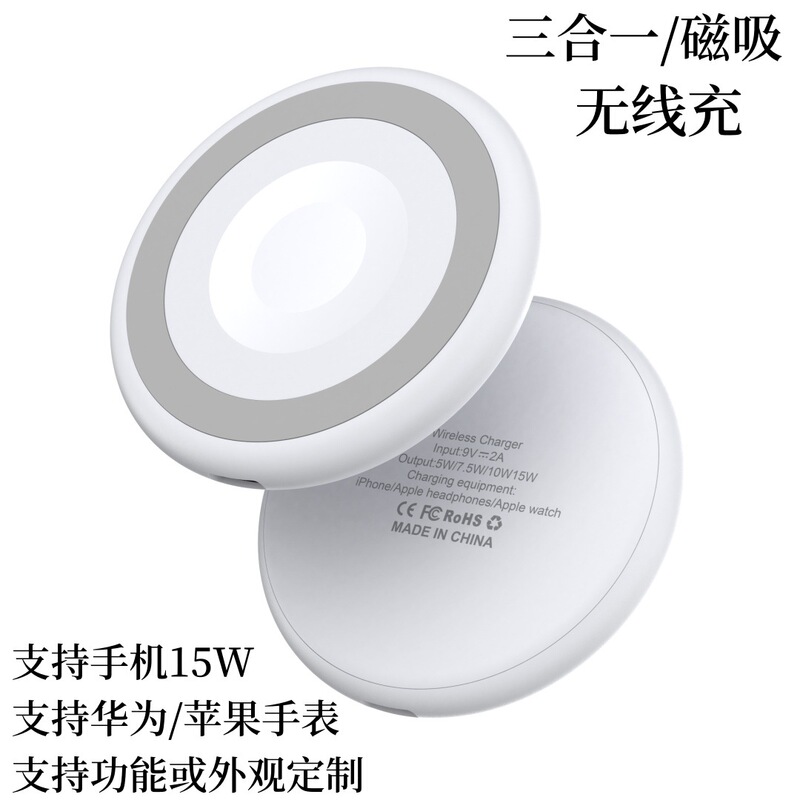 Three-in-one wireless charger universal mobile phone magsafe magnetic 15W fast charging Watch watch wireless charging