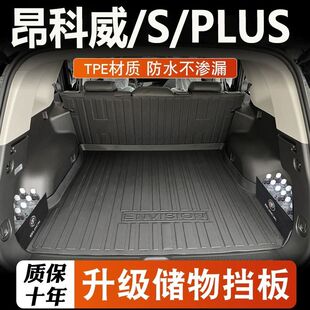 Suitable for 23 Buick Oncorvee plus trunk mat five-seat Oncorvee s car tail box mat decoration tpe